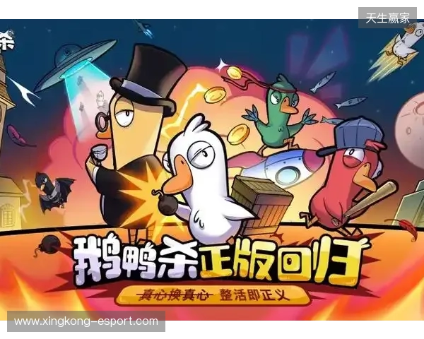 《鹅鸭杀》手游1月7日公测 虎牙携手金山世游护航发行 《鹅鸭杀》手游1月7日公测 虎牙携手金山世游护航发行