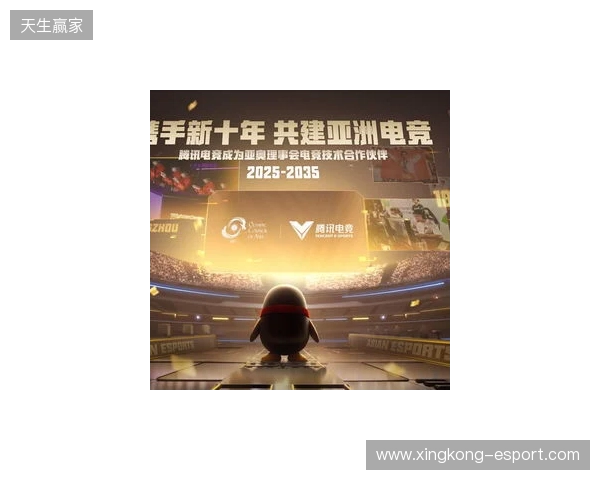 腾讯电竞正式成为亚奥理事会官方电竞技术合作伙伴