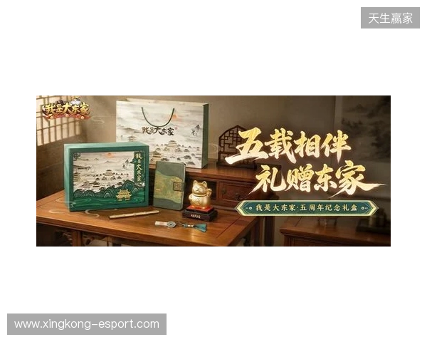 益世界《我是大东家》五周年庆典开启：以长线运营延展东方文化内容表达